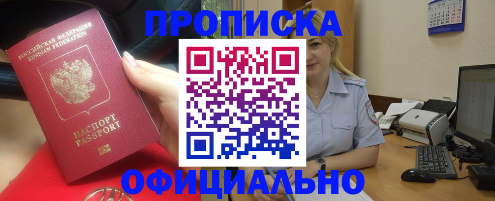 прописка законно в Тихвине